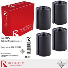 .Сайлентблок рессоры ГАЗель (4шт. к-т) ROSTECO