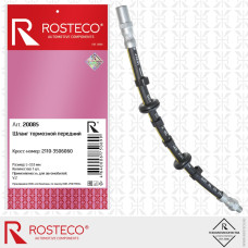 Шланг тормозной 2110 передний ROSTECO