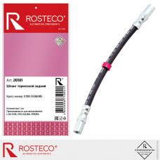 Шланг тормозной 2108 задний ROSTECO