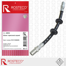 Шланг тормозной 2123 задний ROSTECO