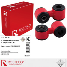 Стойка стабилизатора 2110 СПОРТ 2шт. ROSTECO
