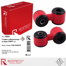 Стойка стабилизатора 2108 СПОРТ 2шт. ROSTECO