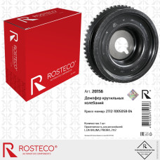Шкив коленвала 2112 (демпфер) ROSTECO
