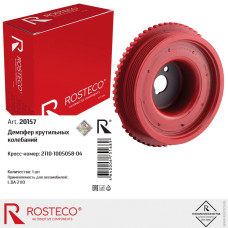 Шкив коленвала 2110 (демпфер) ROSTECO