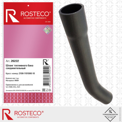 .Шланг заливной горловины б/бака 21099 ст/о ROSTECO