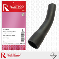 .Шланг заливной горловины б/бака 2112 ROSTECO