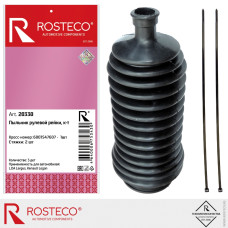 .Пыльник рулевой рейки LADA LARGUS, LOGAN 04-, Sandero 07- ROSTECO