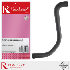 .Шланг радиатора верхний LADA VESTA  8450006445 ROSTECO