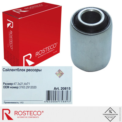 .Сайлентблок рессоры УАЗ (47,3x21,4x71) ROSTECO