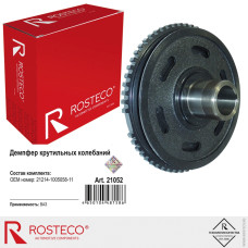 Шкив коленвала 21214 (демпфер) ROSTECO