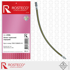 Шланг тормозной ГАЗель передний (L-510мм) ROSTECO