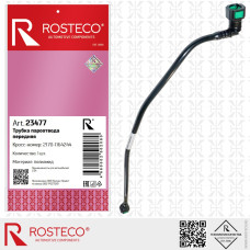 .Шланг топливный 2170 пароотводящий передний к адсорберу (полиамид) ROSTECO .Шланг топливный 2170 пароотводящий передний к адсорберу (полиамид) ROSTECO