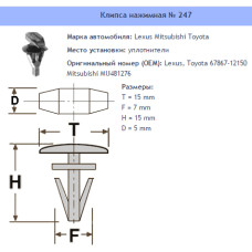 98076 Держатель уплотнителей резинки дверейToyota,Mitsubishi