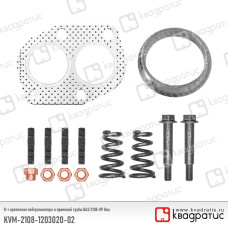 Комплект крепежа приемной трубы 2108-09 (прокладка+шпильки+гайки+пружины) NEW Квадратис
