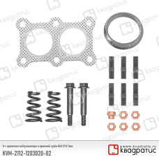 Комплект крепежа приемной трубы 2112 (прокладка+шпильки+гайки+пружины) NEW Квадратис