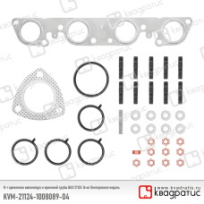 Комплект крепежа коллектора и приемной 21124 16кл эл. педаль(прокл. 2сл+шп-ки+гайки+шайбы) Квадратис