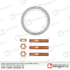 Комплект крепежа приемной трубы УАЗ (прокл.,гайки, шпильки) Квадратис