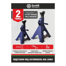Подставка под автомобиль (2 шт. к-т) 2т.Premium БЕЛАК