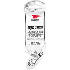 Смазка МС-1630 с PTFE направл. суппорта стик-пакет 5г