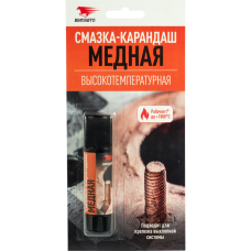 Смазка медная высокотемпературная (карандаш) ВМПАВТО 16гр 