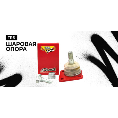 Опора шаровая 21214 после 02.2016г. нижняя удлиненный фланец с крепежом Трек-Спорт
