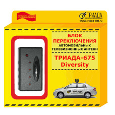 Антенный блок "Триада-675 DIVERSITY" (МВ, ДМВ)