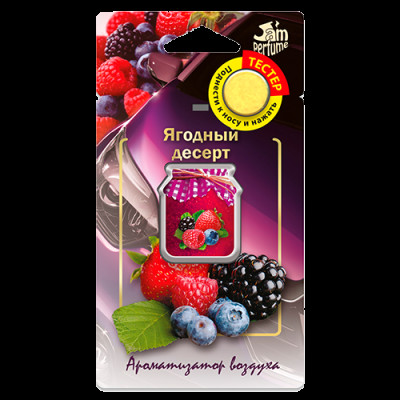 Ароматизатор FOUETTE мембранный J-5 "Ягодный десерт" серии "Jam perfume"