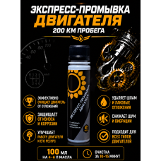 Промывка двигателя экспресс Энергия-3000 100мл