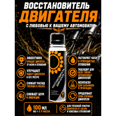 Присадка для восстановления двигателя к маслу Энергия-3000 (1х100мл)