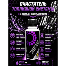 Очиститель топливной системы Энергия-3000 200мл