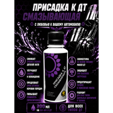 Присадка к дизельному топливу смазывающая Энергия-3000 200мл