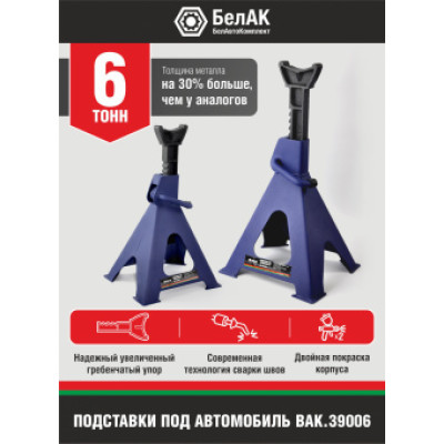 Подставка под автомобиль (2 шт. к-т) 6т.Premium БЕЛАК