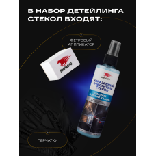 Очиститель стекол абразивный 180 мл ВМПАВТО набор Очиститель стекол абразивный 180 мл ВМПАВТО набор
