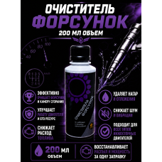 Очиститель форсунок Энергия-3000 200мл