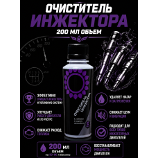 Очиститель инжектора Энергия-3000 200мл